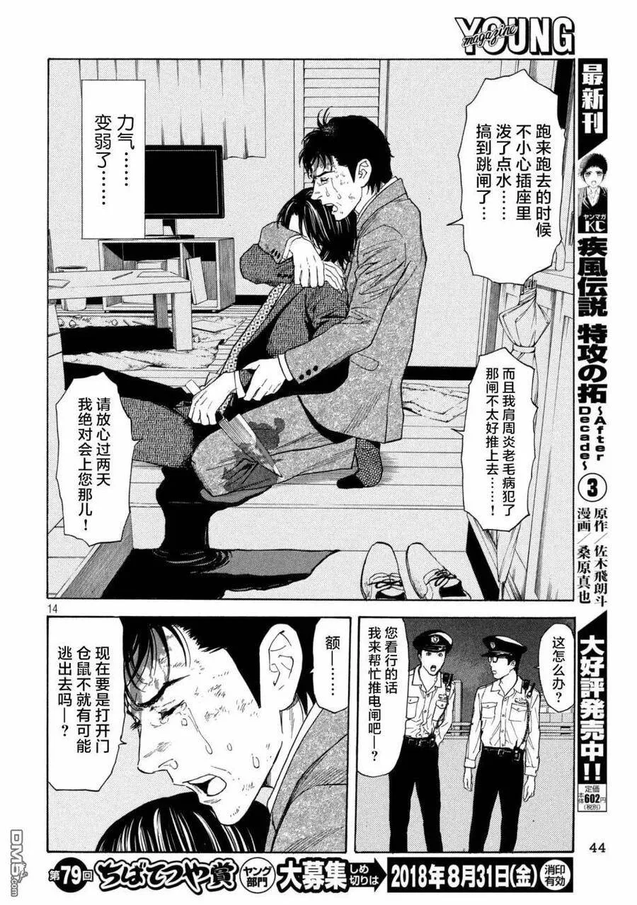 第46话 活着的意义 第14页
