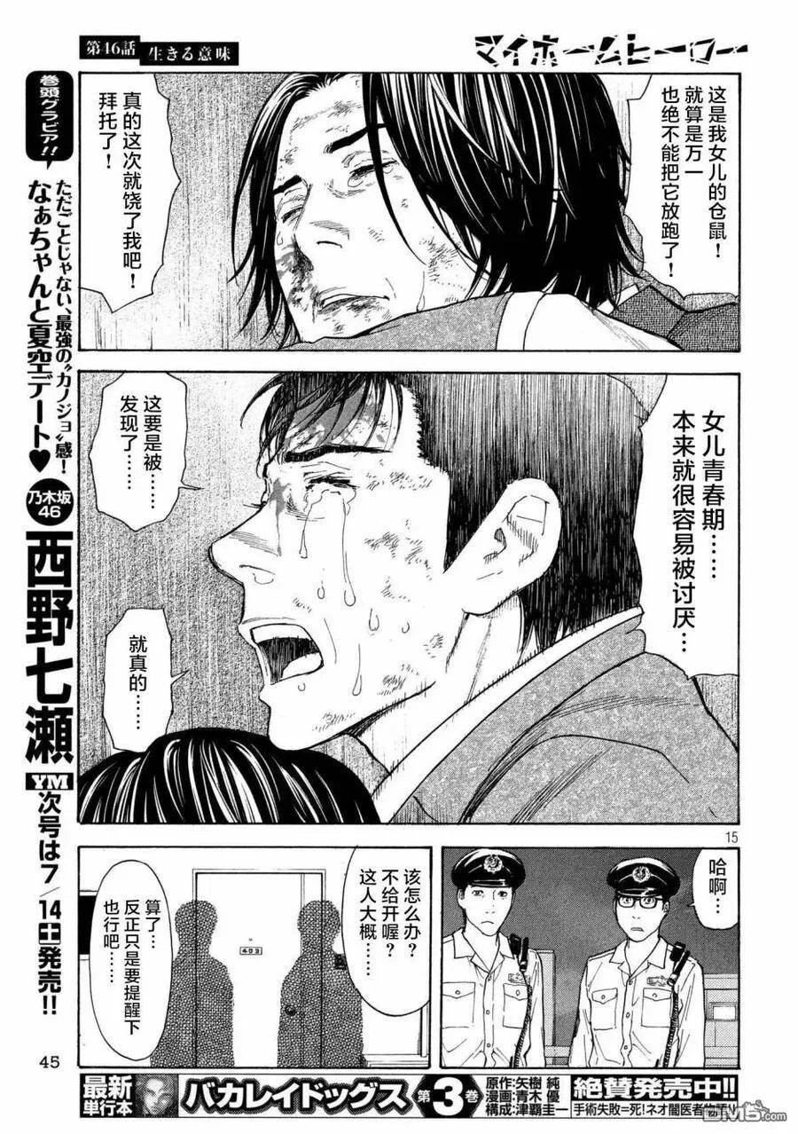 第46话 活着的意义 第15页