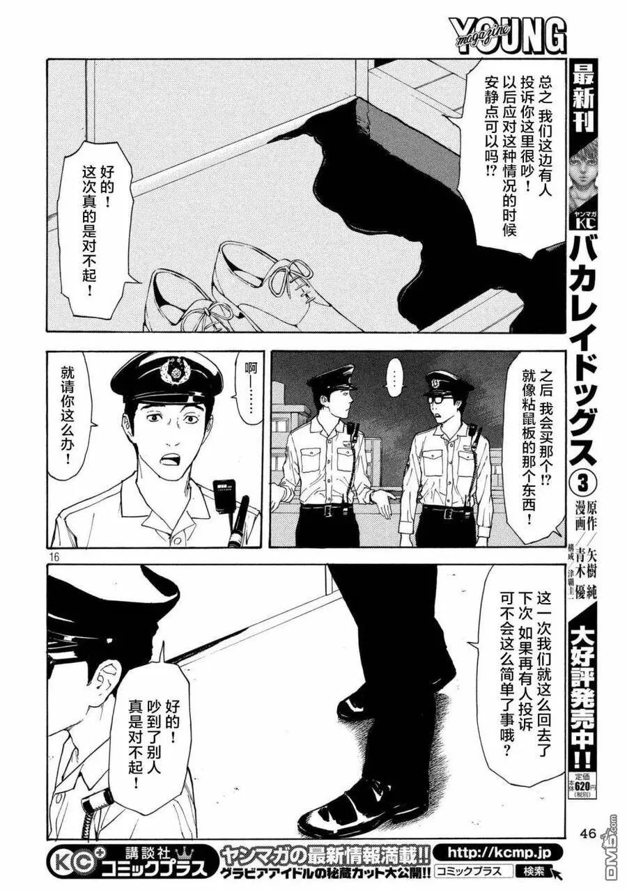第46话 活着的意义 第16页