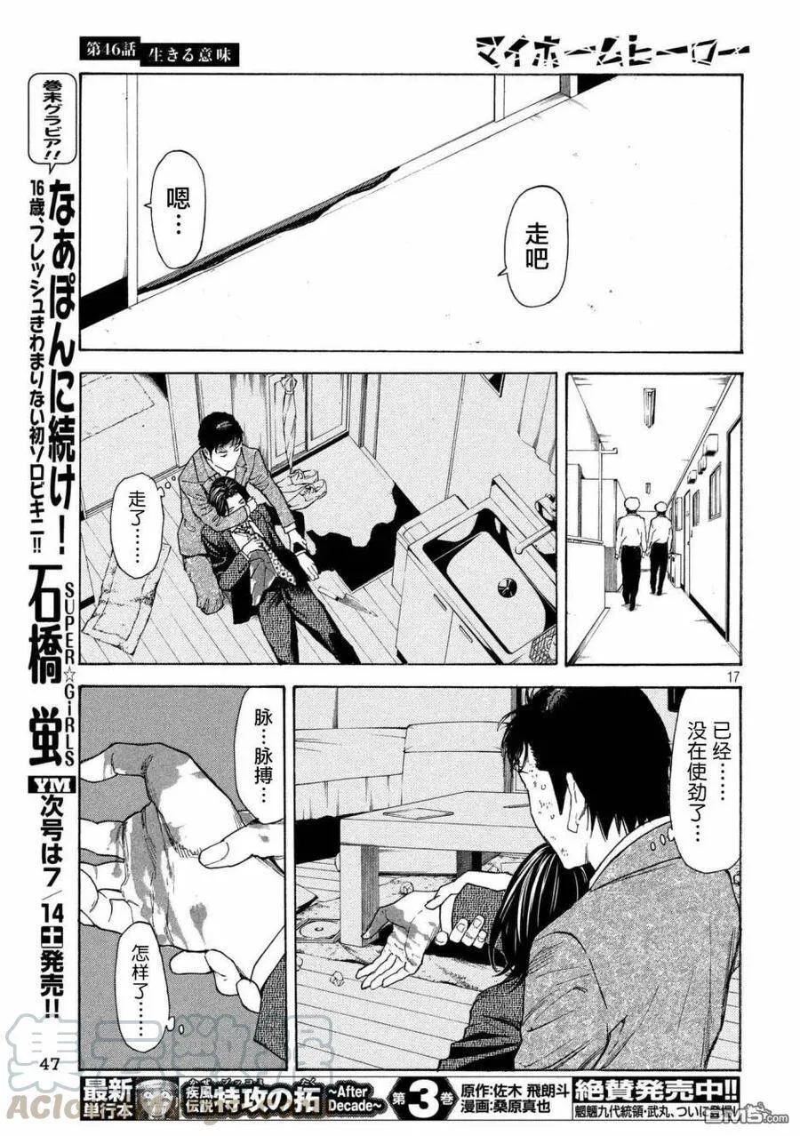 第46话 活着的意义 第17页