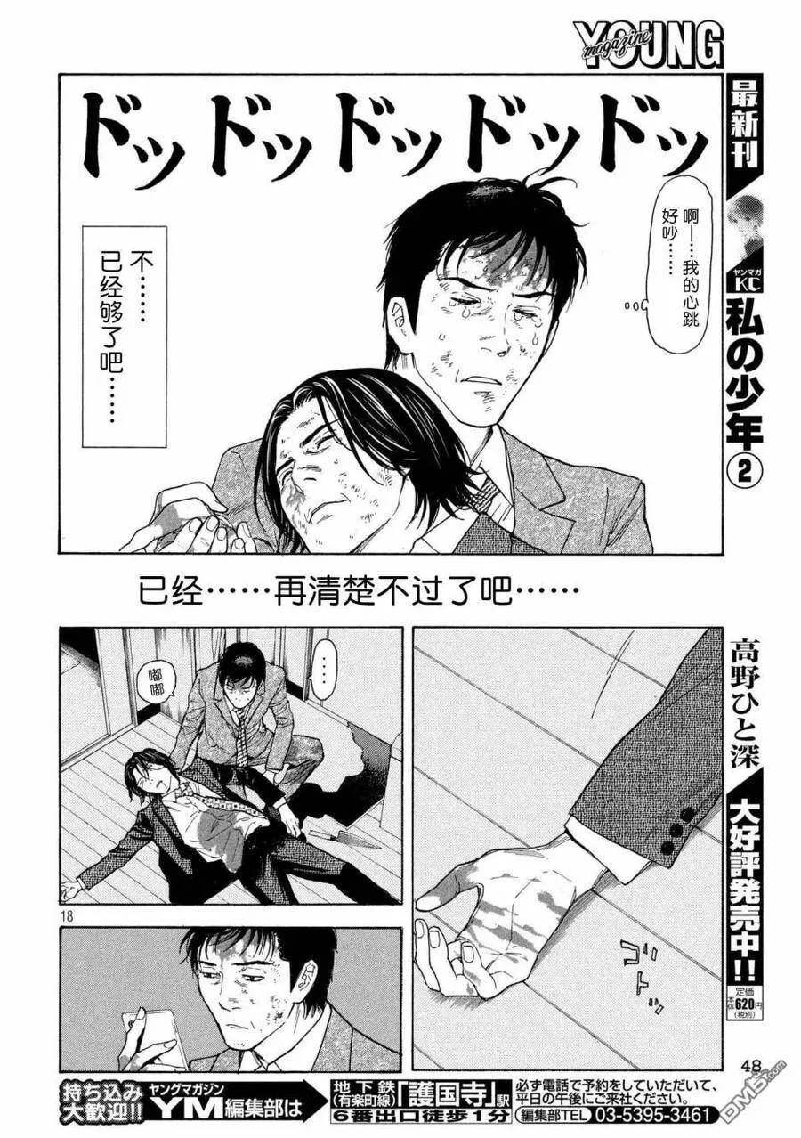 第46话 活着的意义 第18页