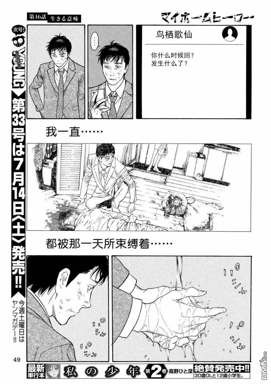 第46话 活着的意义 第19页