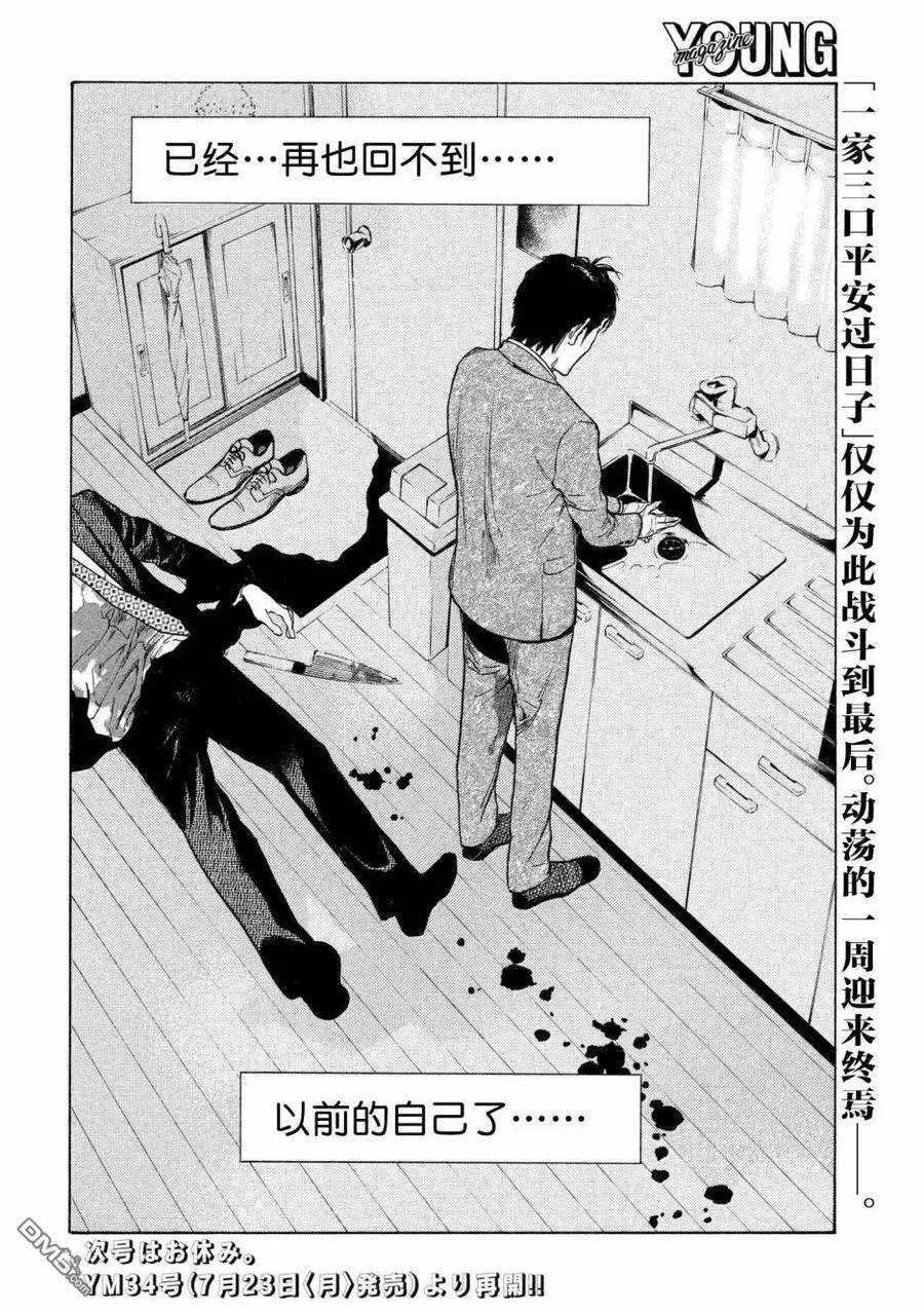 第46话 活着的意义 第20页