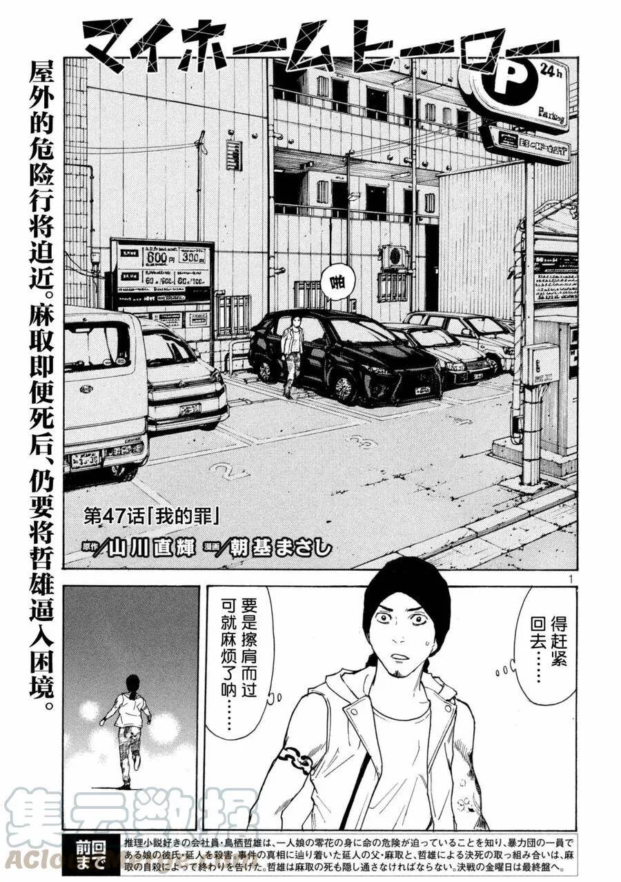 第47话 我的罪 第1页