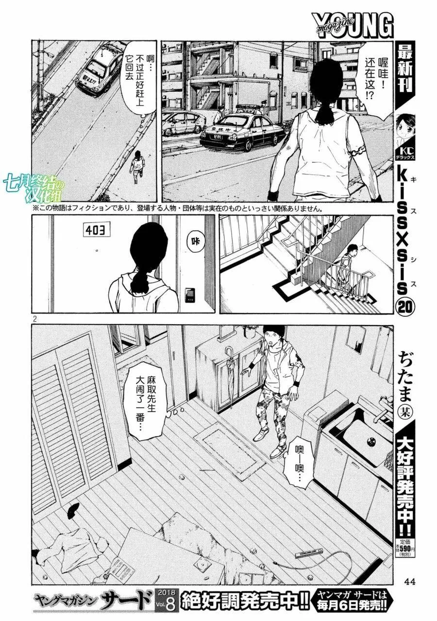 第47话 我的罪 第2页