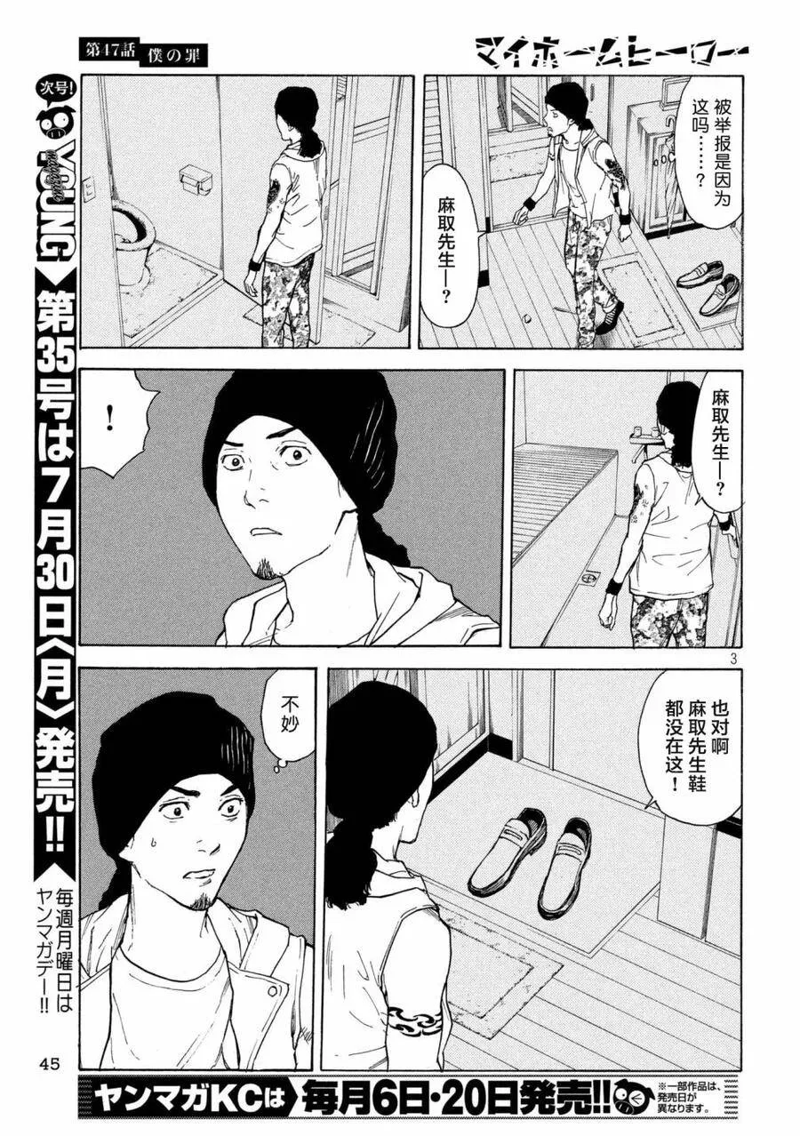 第47话 我的罪 第3页