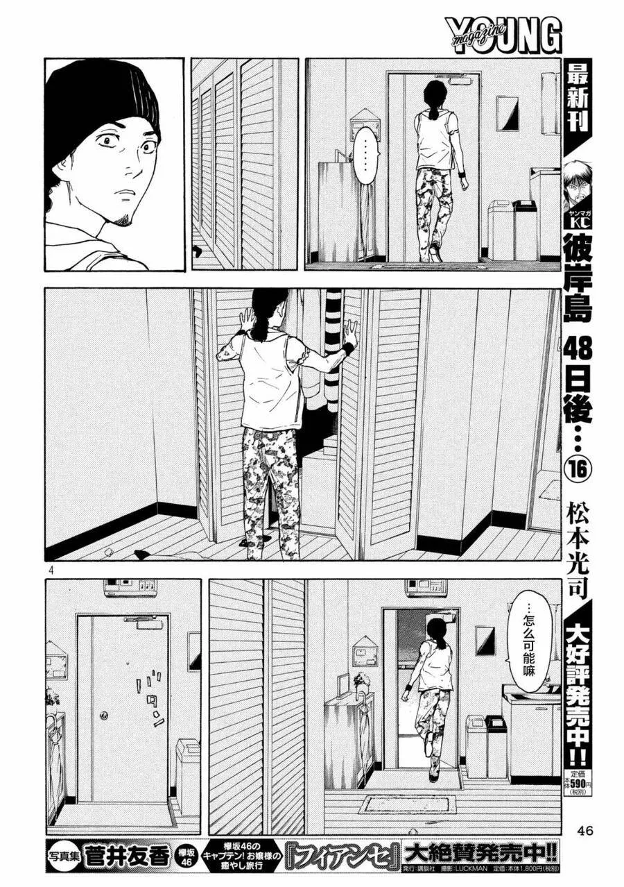 第47话 我的罪 第4页