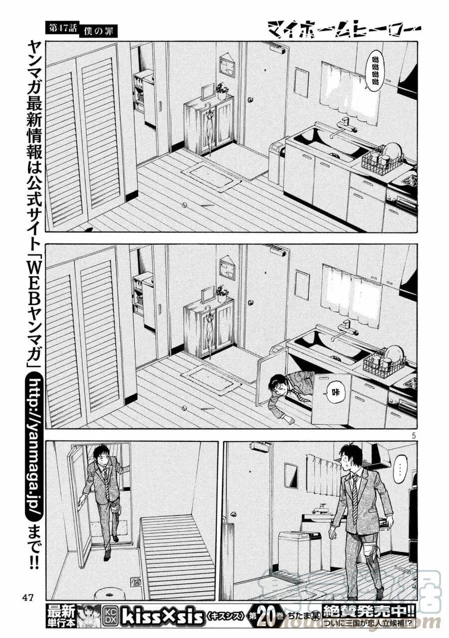 第47话 我的罪 第5页