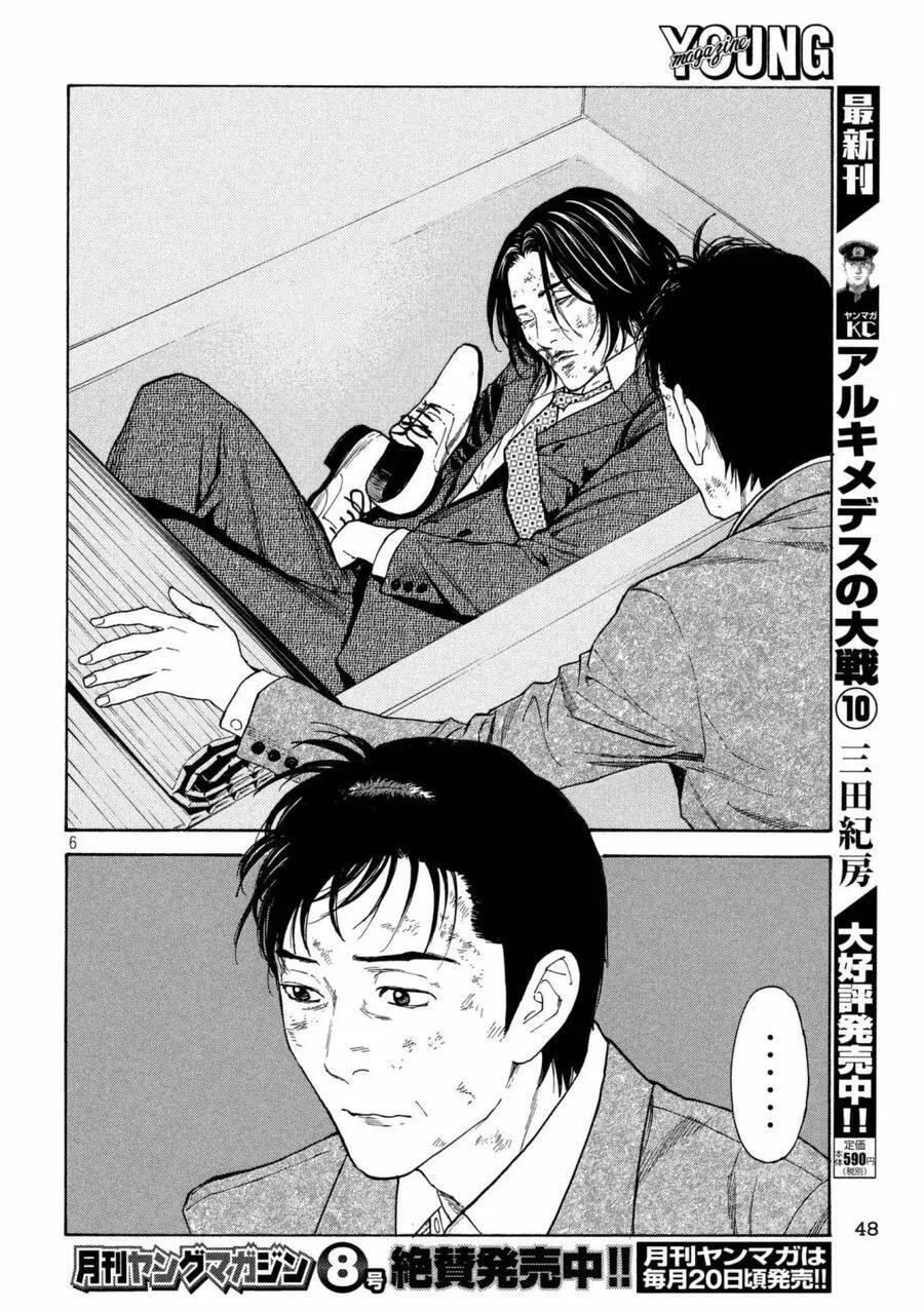第47话 我的罪 第6页