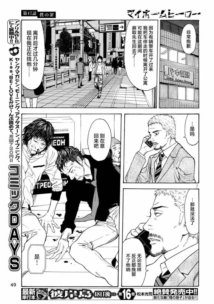 第47话 我的罪 第7页