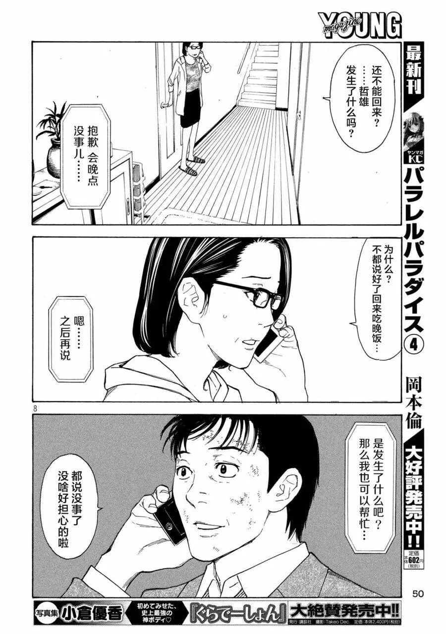 第47话 我的罪 第8页