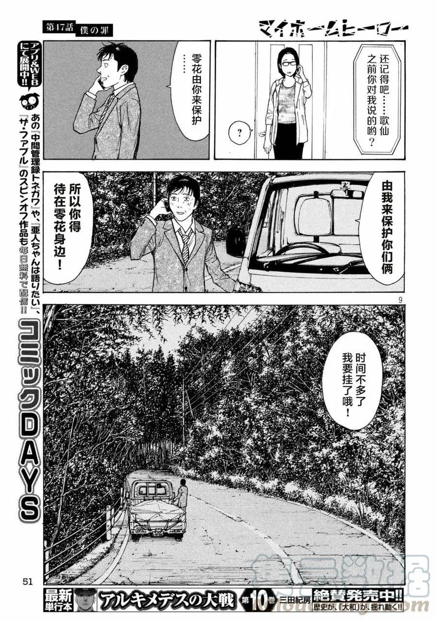 第47话 我的罪 第9页