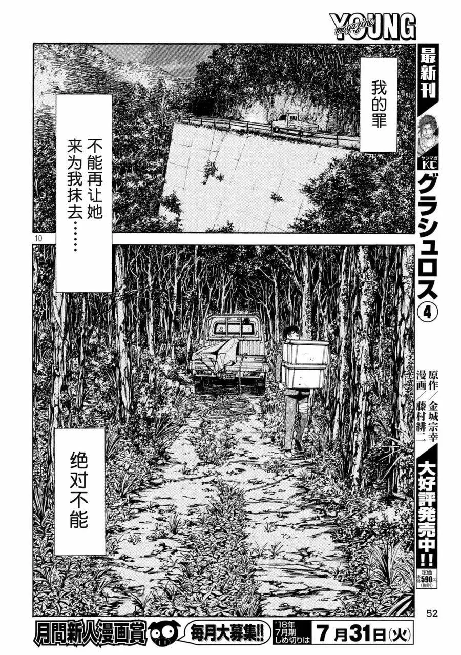 第47话 我的罪 第10页
