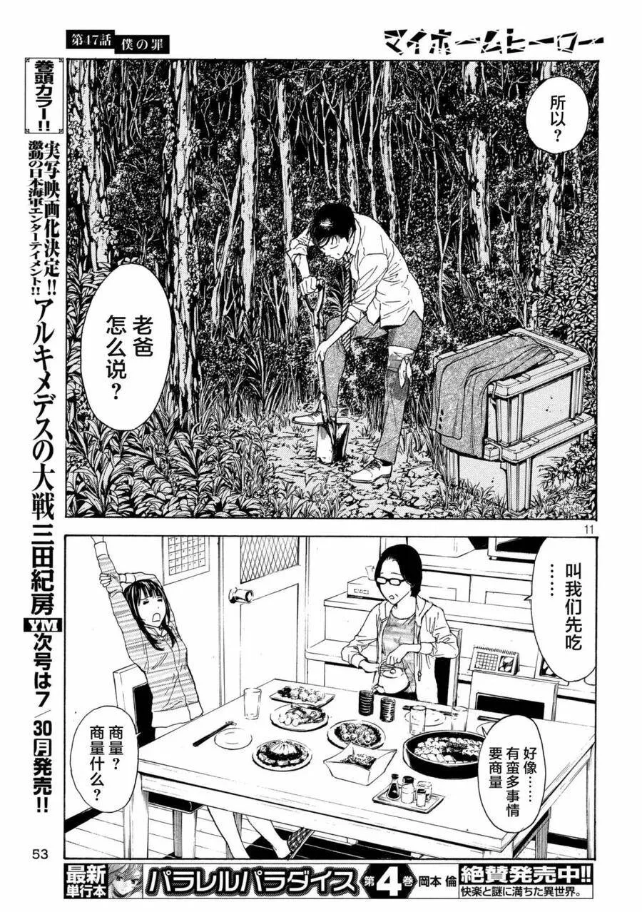 第47话 我的罪 第11页