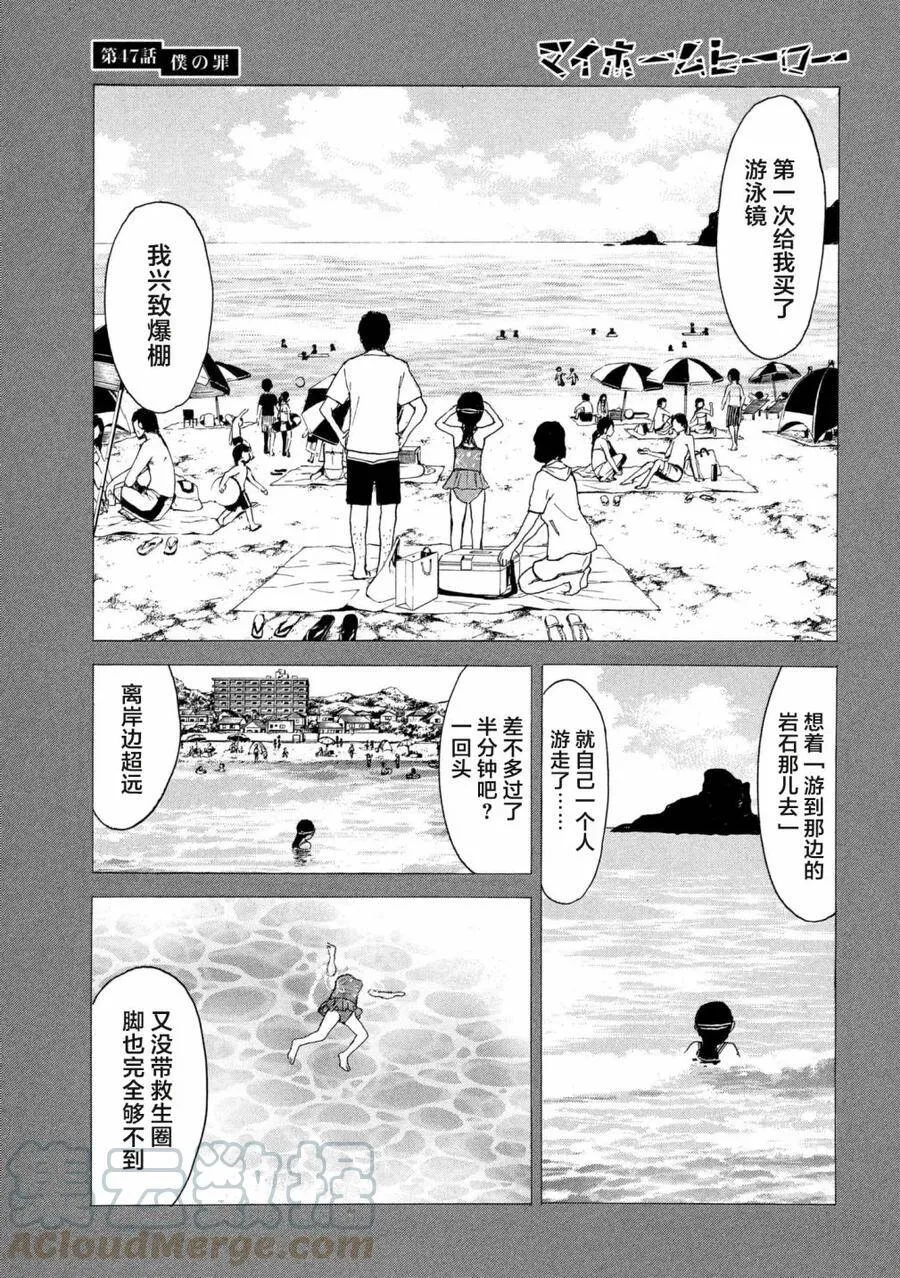 第47话 我的罪 第13页