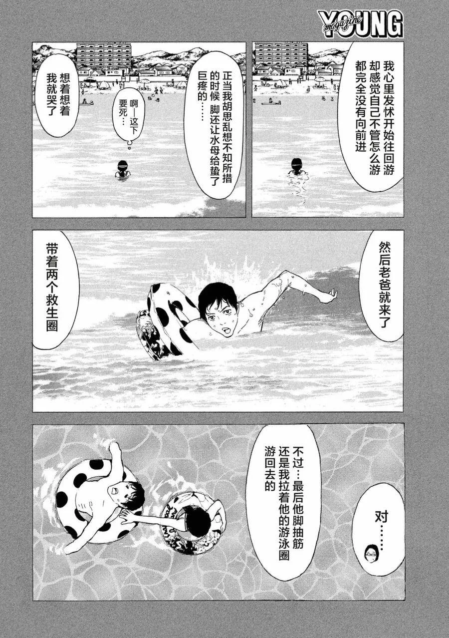 第47话 我的罪 第14页