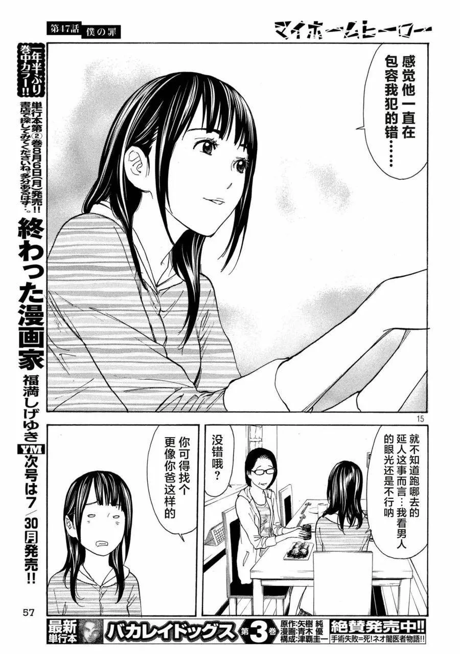 第47话 我的罪 第15页