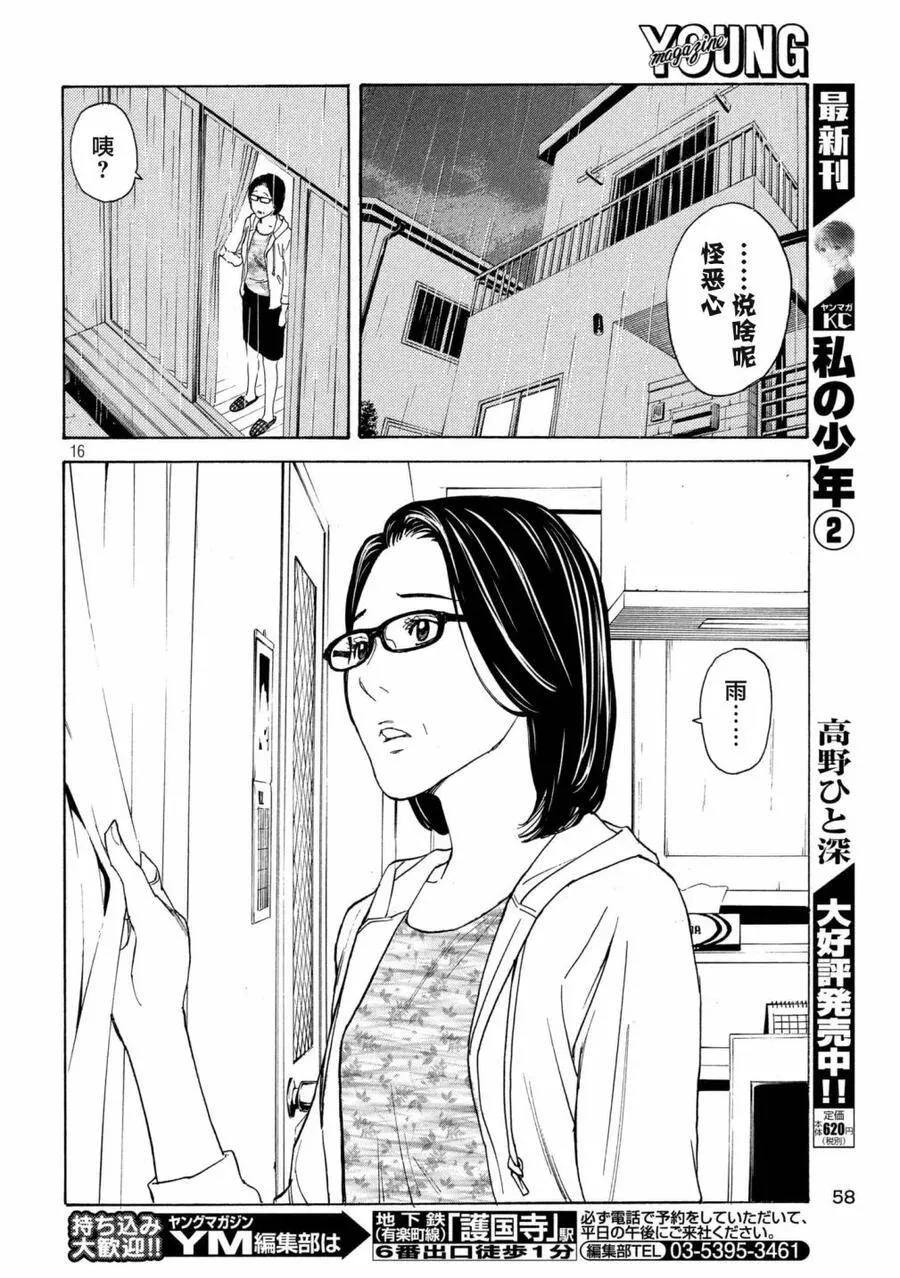 第47话 我的罪 第16页