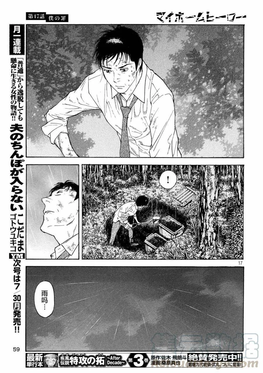 第47话 我的罪 第17页