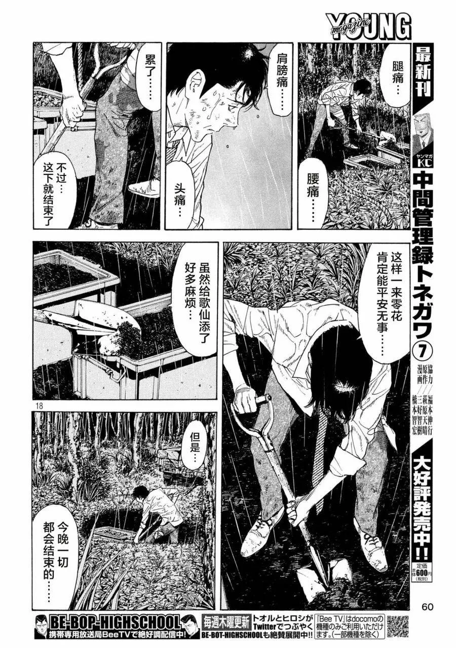 第47话 我的罪 第18页