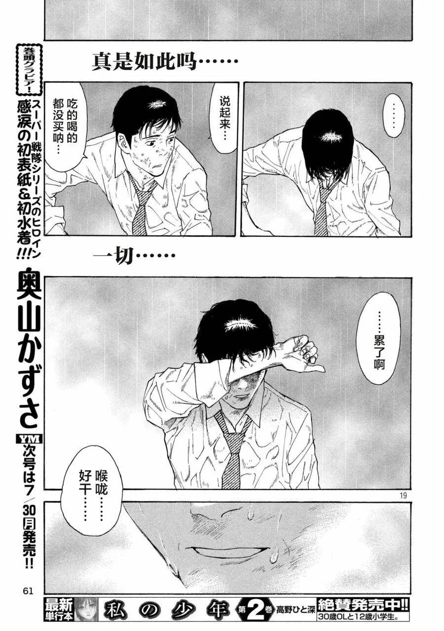 第47话 我的罪 第19页