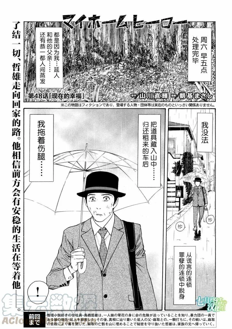 第48话 现在的幸福 第1页