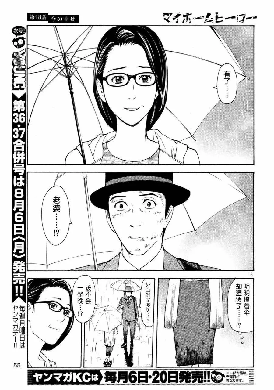第48话 现在的幸福 第3页