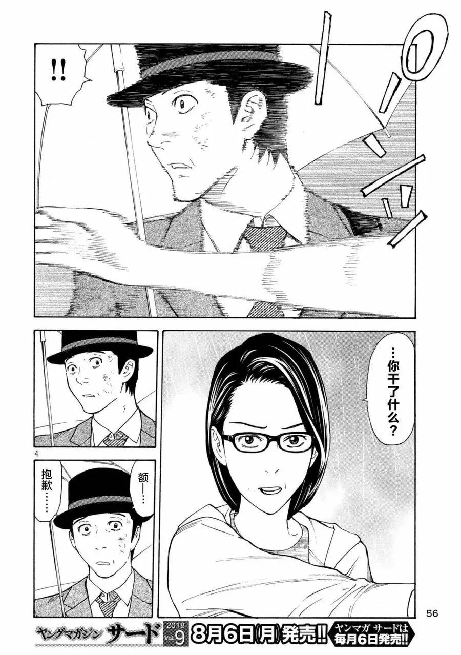 第48话 现在的幸福 第4页