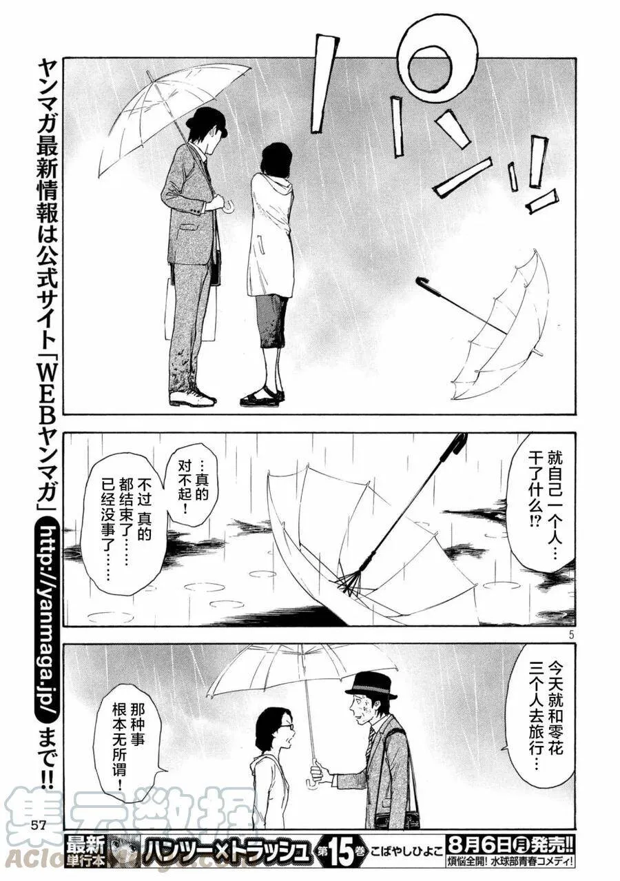 第48话 现在的幸福 第5页
