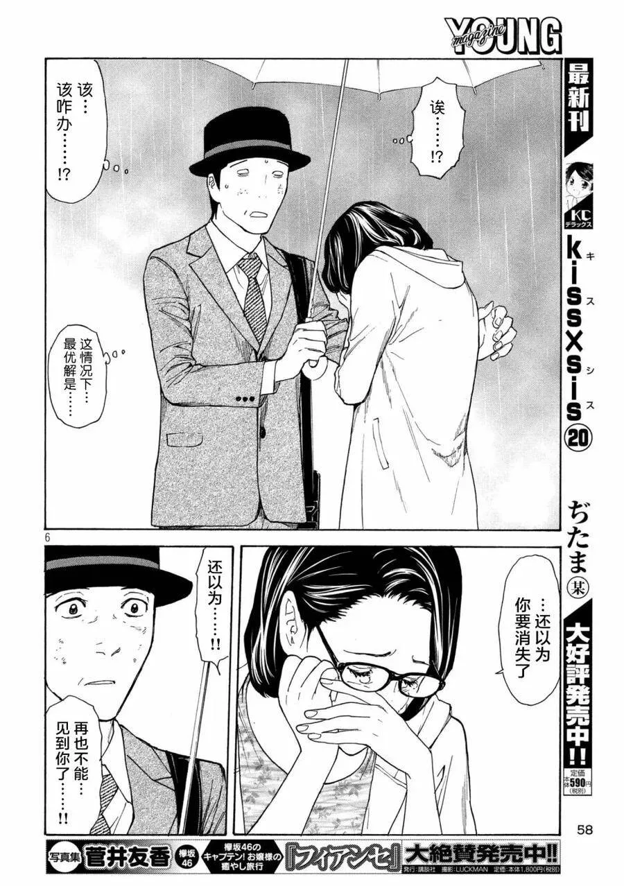 第48话 现在的幸福 第6页