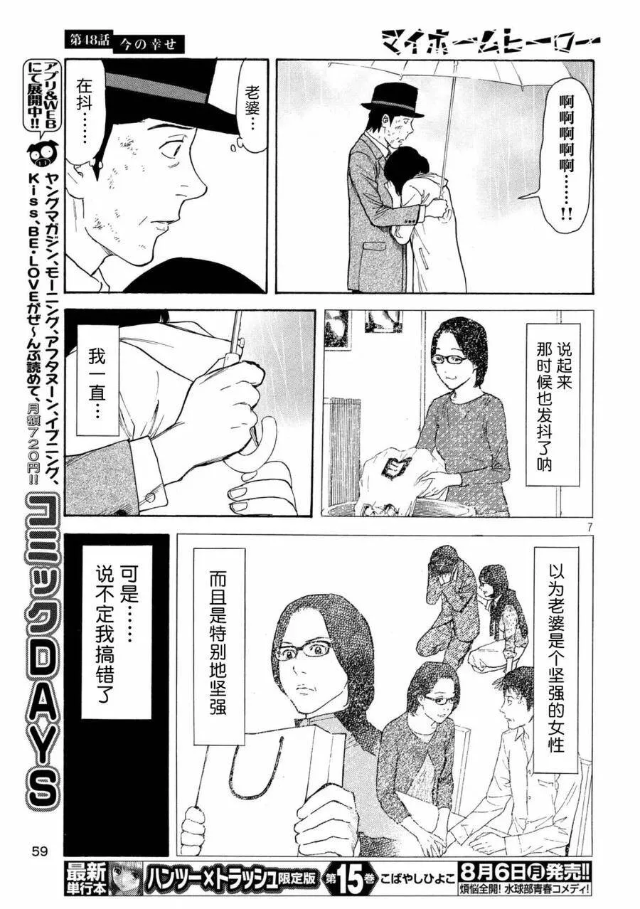 第48话 现在的幸福 第7页