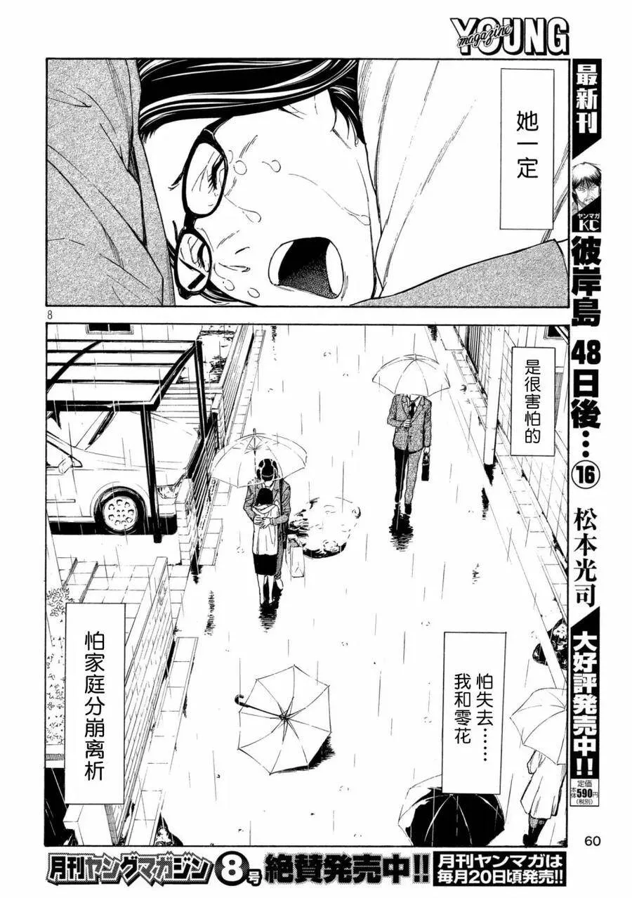 第48话 现在的幸福 第8页
