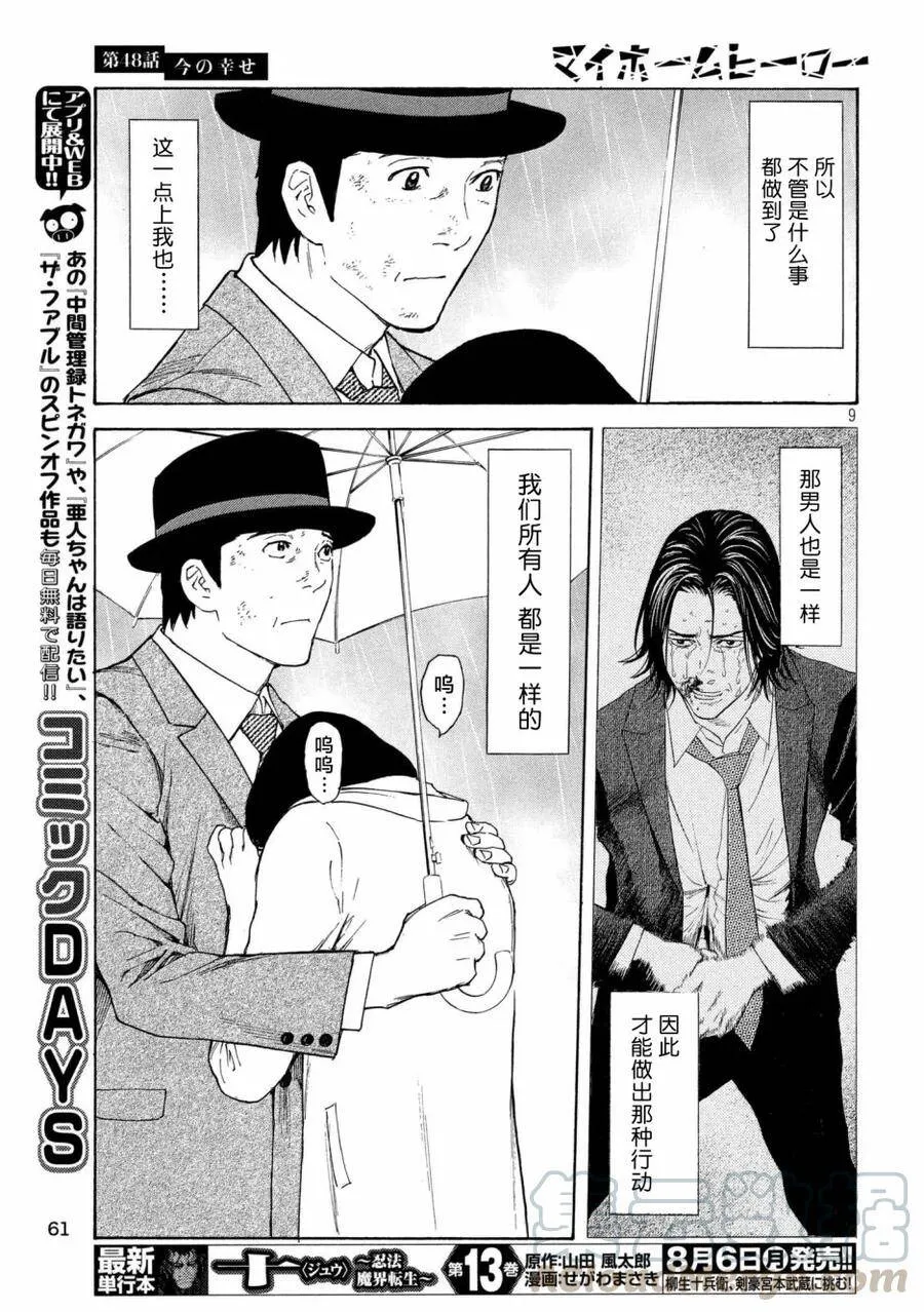 第48话 现在的幸福 第9页