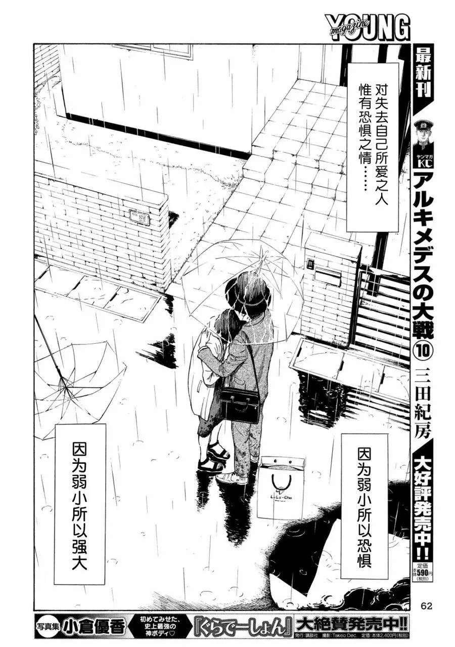 第48话 现在的幸福 第10页