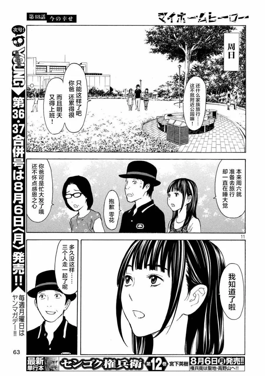 第48话 现在的幸福 第11页