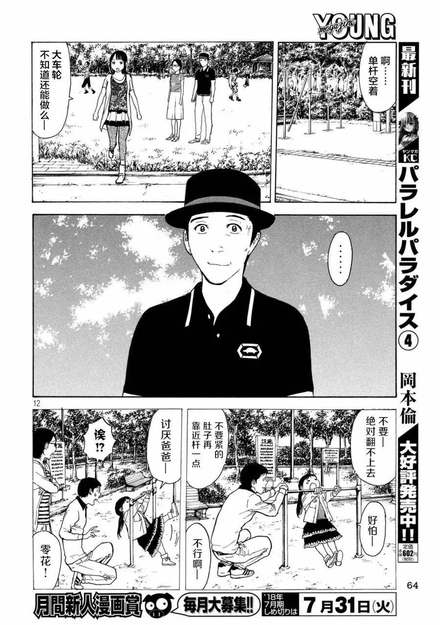 第48话 现在的幸福 第12页