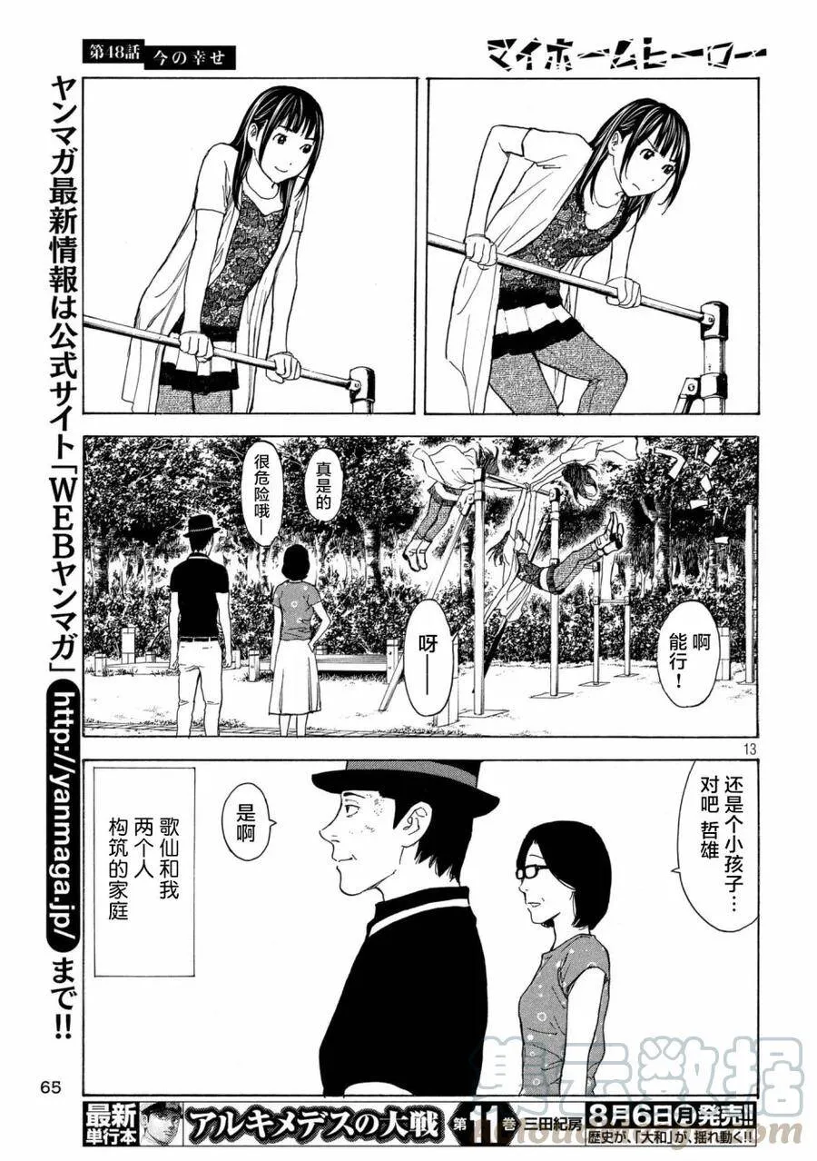 第48话 现在的幸福 第13页