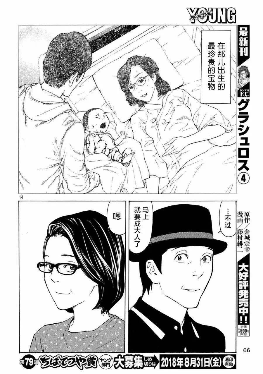 第48话 现在的幸福 第14页