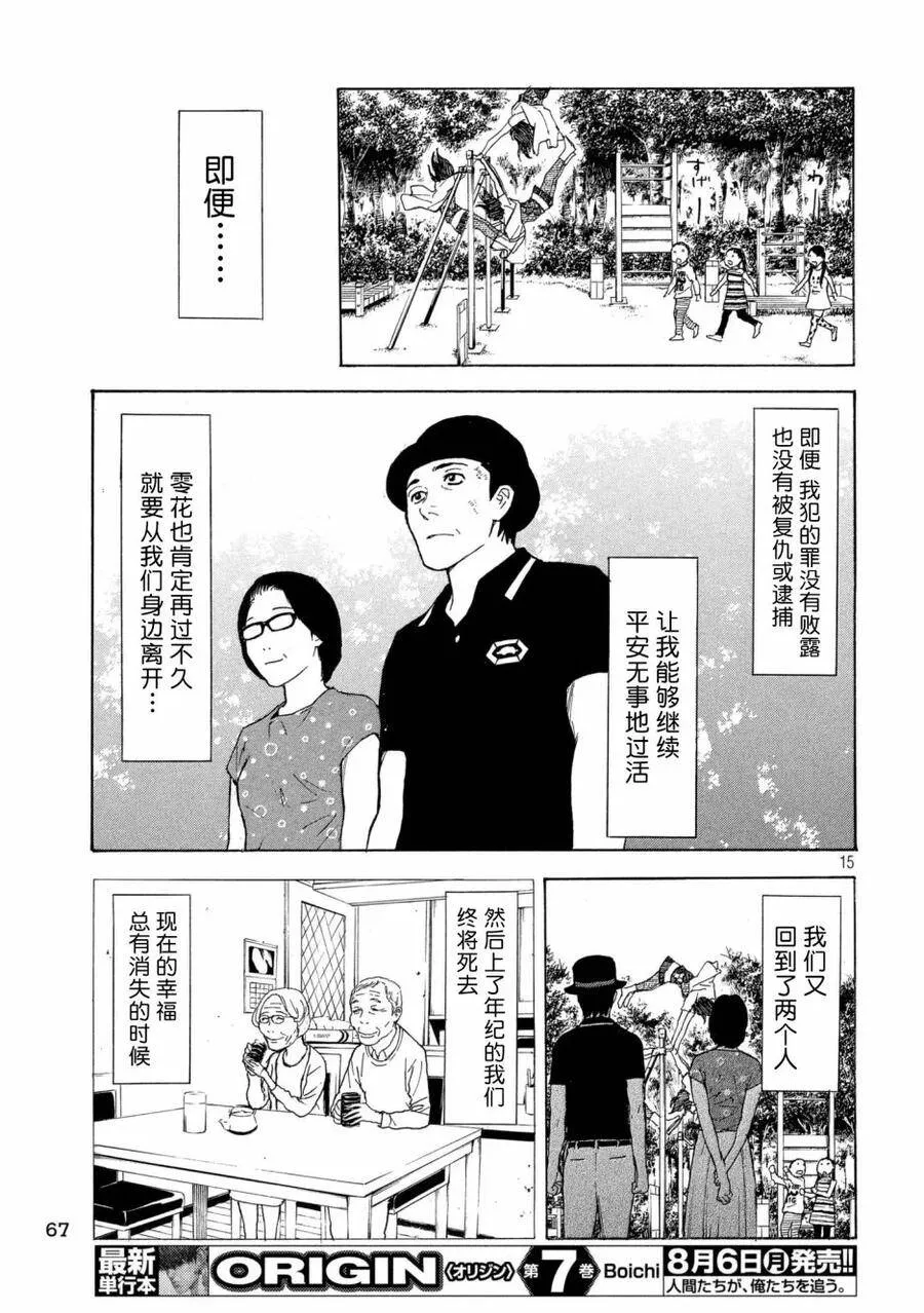 第48话 现在的幸福 第15页