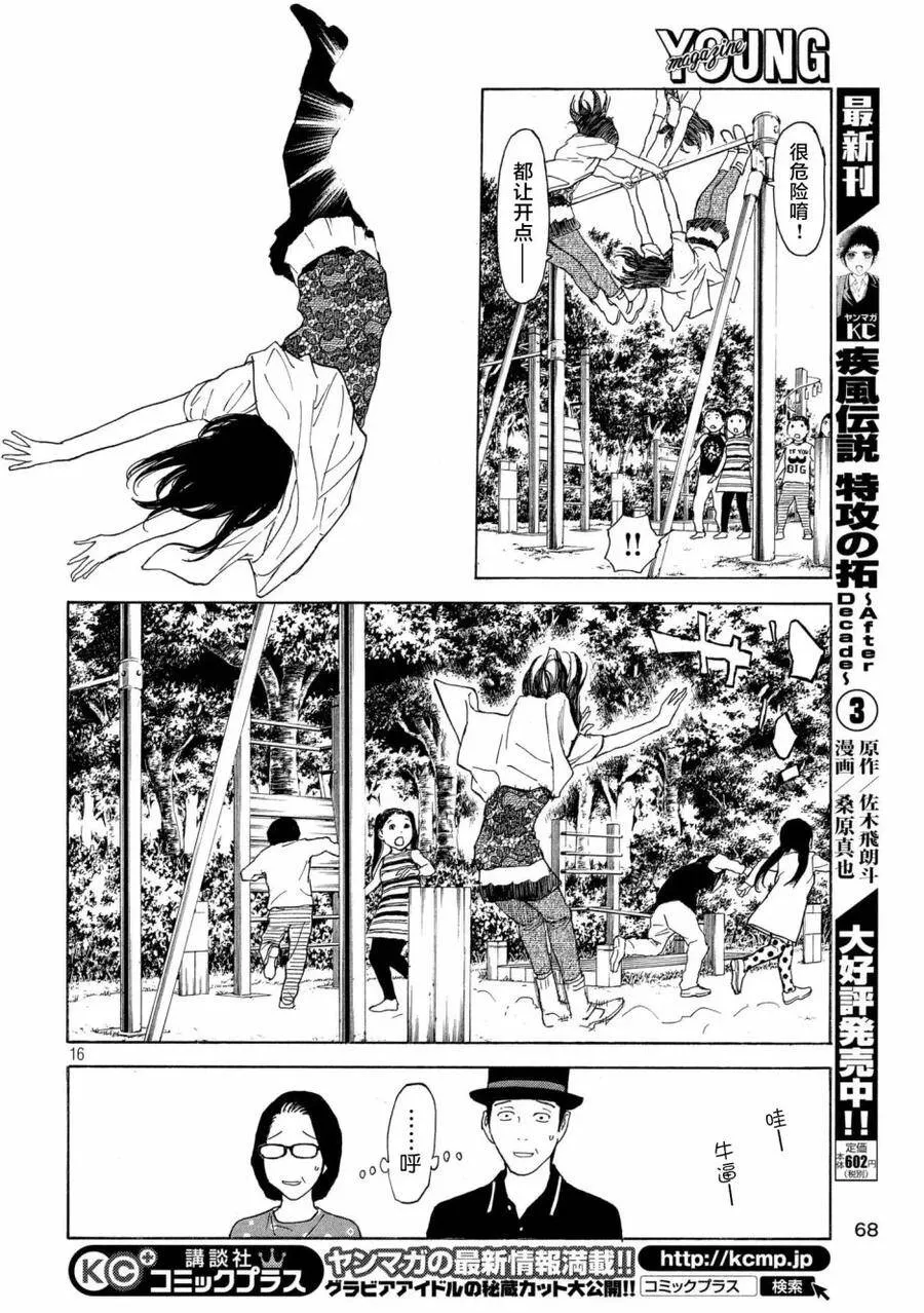 第48话 现在的幸福 第16页