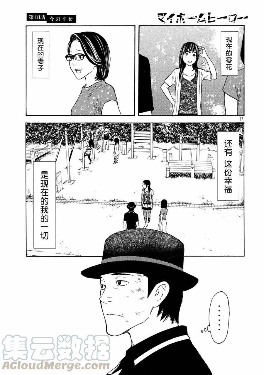 第48话 现在的幸福 第17页