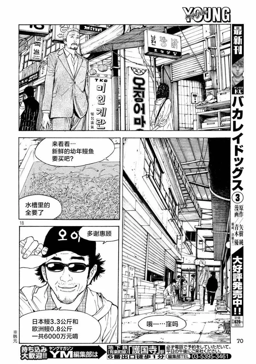 第48话 现在的幸福 第18页