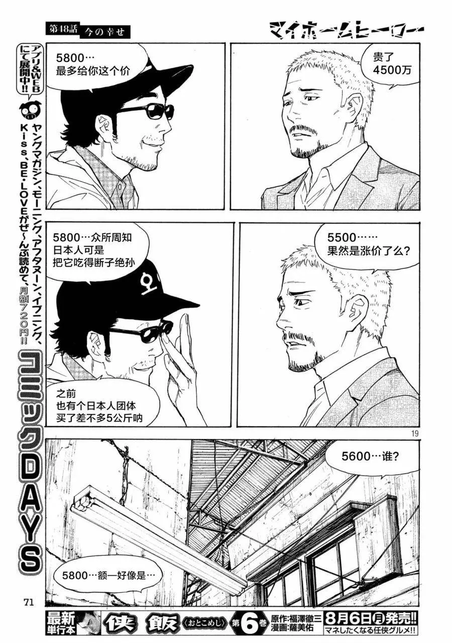 第48话 现在的幸福 第19页