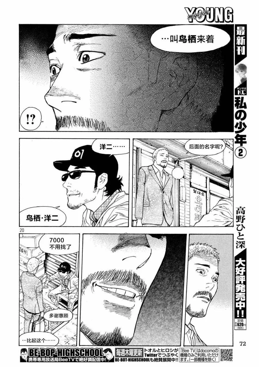 第48话 现在的幸福 第20页