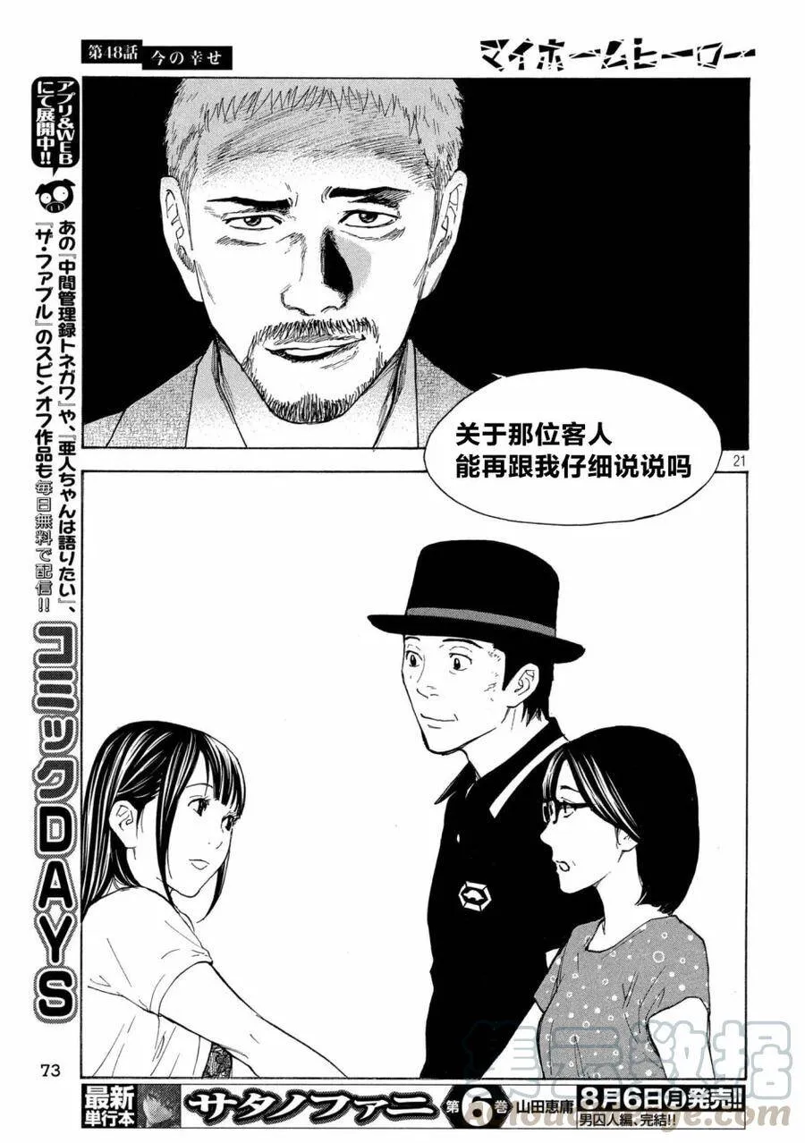 第48话 现在的幸福 第21页