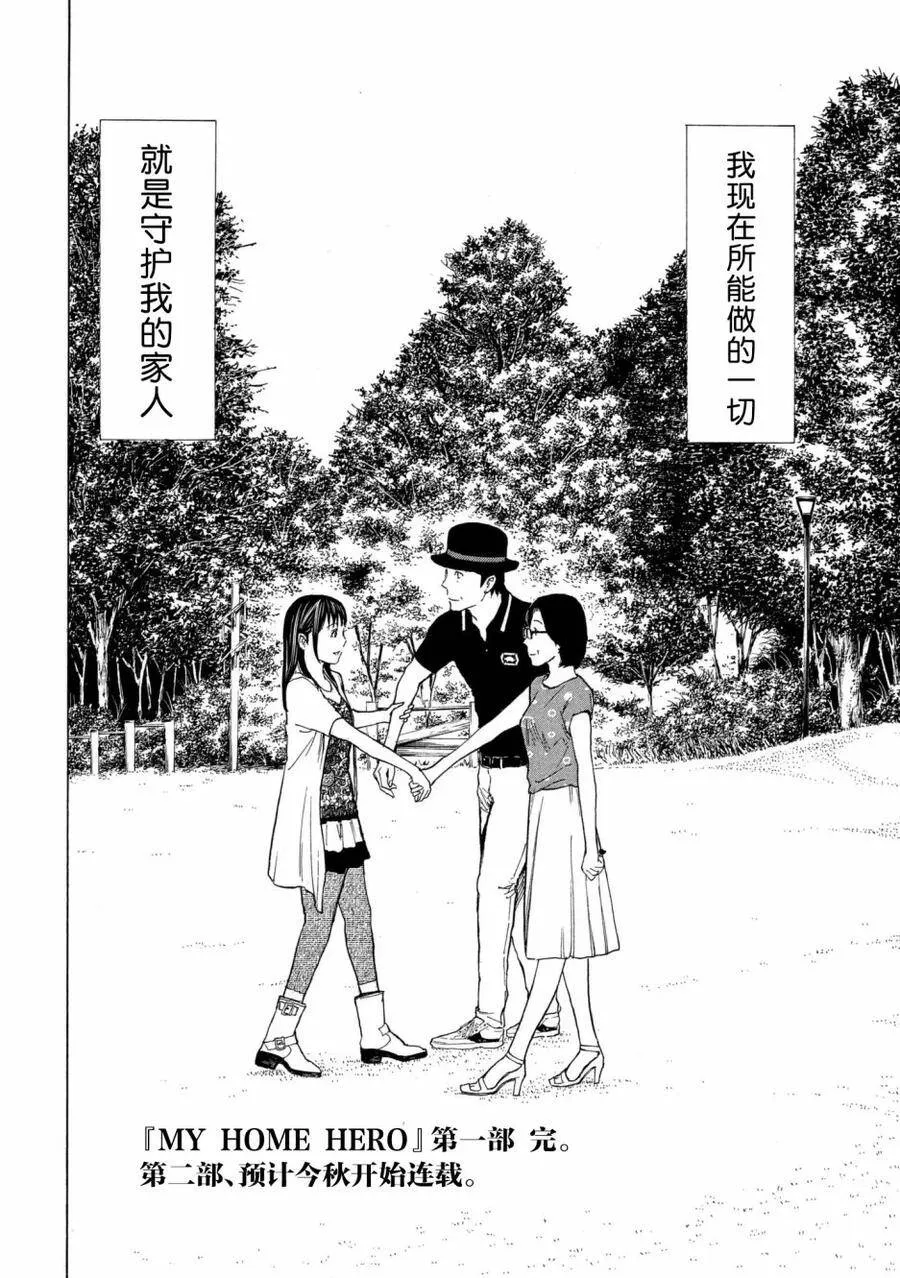 第48话 现在的幸福 第22页
