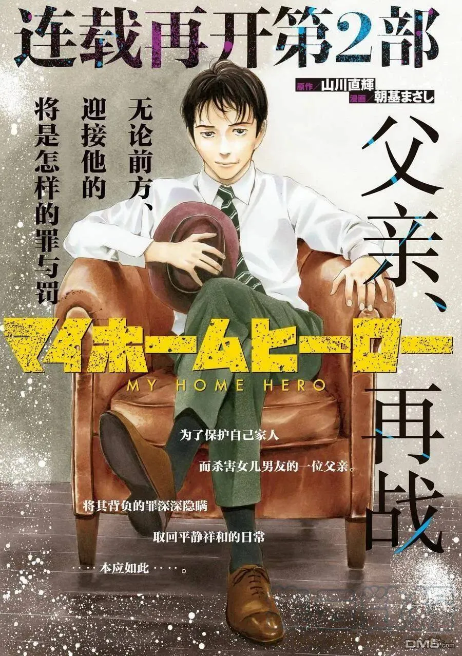 第48话 现在的幸福 第24页