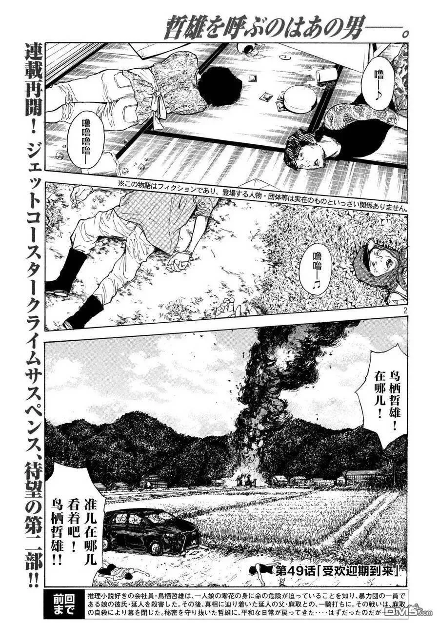 第49话 受欢迎期到来 第2页
