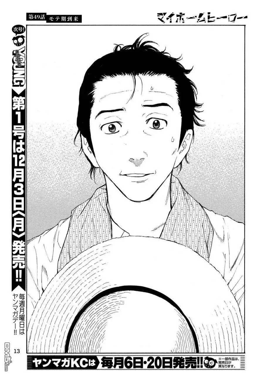 第49话 受欢迎期到来 第4页