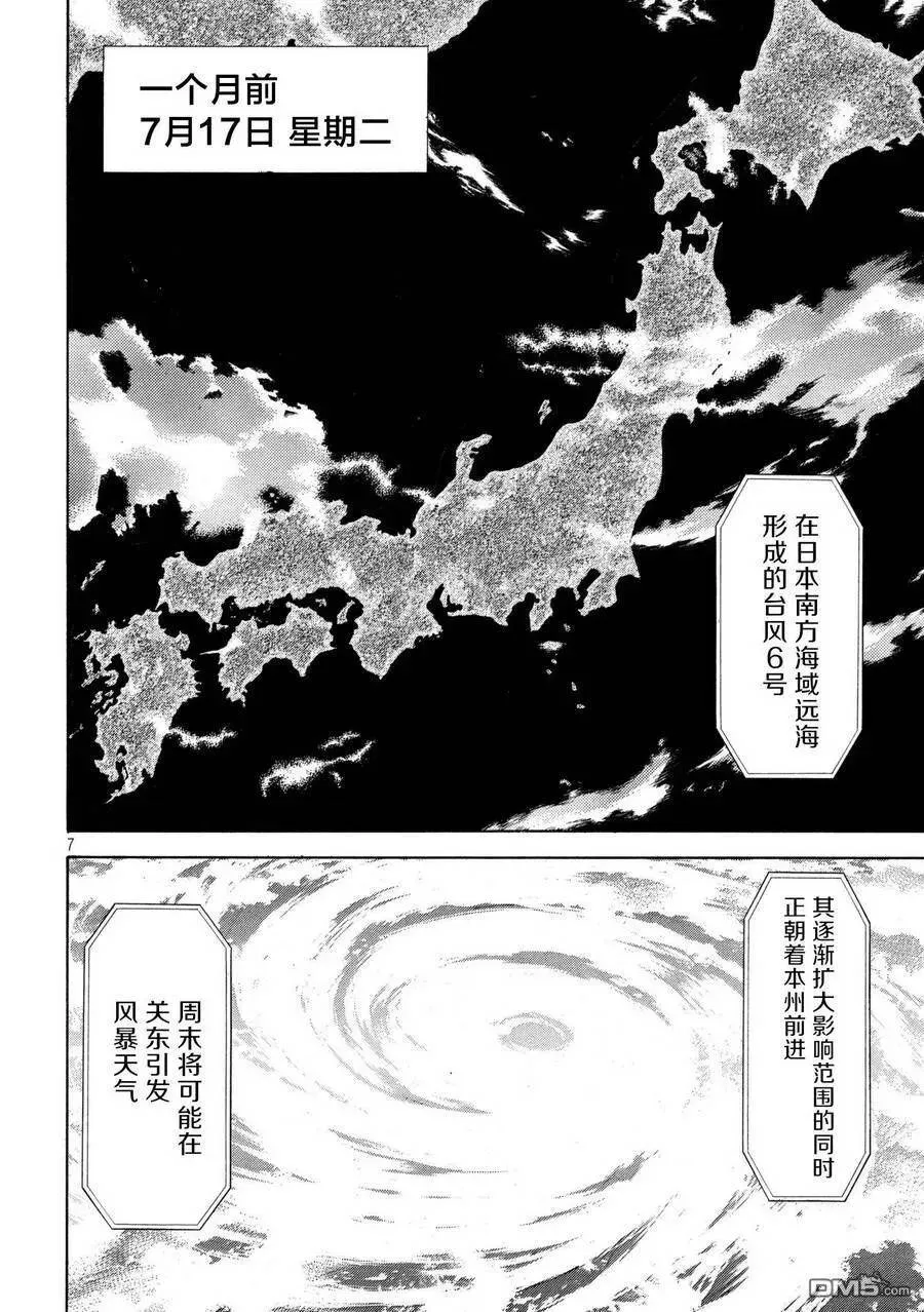 第49话 受欢迎期到来 第6页